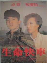 生命快車(chē)（1984）