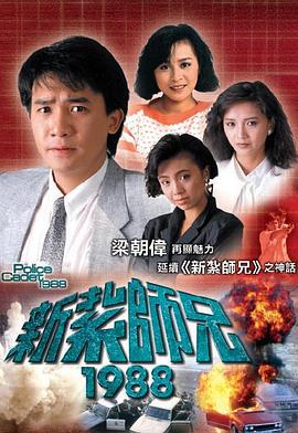 新扎師兄國語1988